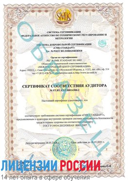 Образец сертификата соответствия аудитора №ST.RU.EXP.00014300-2 Белая Калитва Сертификат OHSAS 18001